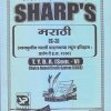 मराठी (मध्ययुगीन मराठी वाङ्मयाचा स्थूल इतिहास प्रारंभ ते इ.स. १६००) 2021 (T.Y.B.A. Sem. V) | Sharp Publications