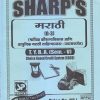 मराठी (भाषिक कौशल्यविकास आणि आधुनिक मराठी साहित्यप्रकार- प्रवासवर्णन) 2021 (T.Y.B.A. Sem. V) | Sharp Publications