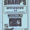समाजशास्त्र (मानवी हक्क आणि सामाजिक न्यायाची ओळख) 2021 (T.Y.B.A. Sem. VI) | Sharp Publications