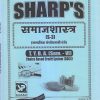 समाजशास्त्र (सामाजिक संशोधनाची तंत्रे) 2021 (T.Y.B.A. Sem. VI) | Sharp Publications