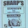 राज्यशास्त्र (आधुनिक राजकीय विश्लेषण) 2021 (T.Y.B.A. Sem. VI) | Sharp Publications
