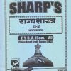 राज्यशास्त्र (लोकप्रशासन) 2021 (T.Y.B.A. Sem. VI) | Sharp Publications
