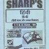हिंदी (हिंदी भाषा और उसका विकास) 2021 (T.Y.B.A. Sem. VI) | Sharp Publications