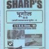 भूगोल (आपत्ती व्यवस्थापनाचा भूगोल-२) 2021 (T.Y.B.A. Sem. VI) | Sharp Publications