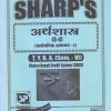 अर्थशास्त्र (सार्वजनिक आयव्यय-२) 2021 (T.Y.B.A. Sem. VI) | Sharp Publications