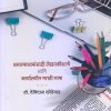 प्रसारमाध्यमांसाठी लेखनकौशल्ये आणि कार्यालयीन मराठी भाषा | डॉ. देविदास खोडेवाड | विद्या बुक्स (Vidya Books)