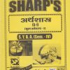 अर्थशास्त्र (सूक्ष्म अर्थशास्त्र-II) 2020 (S.Y.B.A. Sem. IV) | Sharp Publications