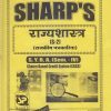 राज्यशास्त्र (राजकीय पत्रकारिता) 2020 (S.Y.B.A. Sem. IV) | Sharp Publications