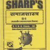 समाजशास्त्र (भारतातील समाजशास्त्राचा विकास) 2020 (S.Y.B.A. Sem. IV) | Sharp Publications