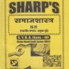 समाजशास्त्र (भारतीय समाज : प्रमुख मुद्दे) 2020 (S.Y.B.A. Sem. IV) | Sharp Publications