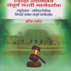 जिल्हा न्यायालय संपूर्ण भरती मार्गदर्शक : लघुलेखक - कनिष्ठ लिपिक, शिपाई/हमाल संपूर्ण मार्गदर्शक