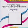 मध्ययुगीन भारत: संकल्पना आणि संस्थांची उत्क्रांती (इतिहास - अनिवार्य) (M.A. First Year - Semester 2)