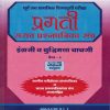 इंग्रजी व बुद्धिमता चाचणी पेपर- 2 - SARAV PRASHNAPATRIKA SANCH (ENGLISH VA BUDHIMATTA CHACHANI - PAPER 2 - STD. 5)