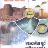 मास्टर अनॅलिसीस सिरीज राज्य सेवा पूर्व परीक्षा 2024 विश्लेषणात्मक प्रश्नसंच | प्रो. प्रवीण चोरमले | PRAVIN C PUBLICATION