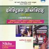 इलेक्ट्रिकल ऑब्जेक्टिव्ह  मराठी आवृत्ती (बहुपर्यायी प्रश्न) | जगदिश बी. अग्रवाल | Nikita PUBLICATION