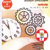 सामान्य ज्ञान व सामाजिक जाणीव अधिष्ठान अभ्यासक्रम | अनुभवी संमंत्रक | Dhamal Prakashan