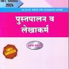 पुस्तपालन व लेखाकर्म  | अनुभवी लेखक | Nikita PUBLICATION LATUR