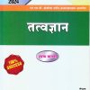 तत्वज्ञान | डॉ. दिलीप नामदेव नागरगोजे | Nikita PUBLICATION LATUR