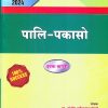 पालि-पकासो | प्रा. संतोष रमेशराव पंडगे | Nikita PUBLICATION LATUR