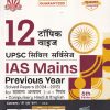 12 टॉपिक-वाइज  UPSC सिविल सर्विसेज  IAS Mains  Previous Year Solved Papers (2024 to 2013) | Disha Publication