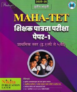 MAHA TET शिक्षक पात्रता परीक्षा पेपर क्र.१ (इयत्ता १ ली ते ५ वी) | NIKITA PUBLICATION