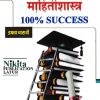 ग्रंथालय आणि माहितीशास्त्र | डॉ. चंद्रकांत रामभाऊ सातपूते | Nikita PUBLICATION LATUR