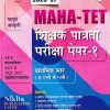 MAHA TET 2026-27 शिक्षक पात्रता परीक्षा पेपर क्र.१ (इयत्ता १ ली ते ५ वी) | NIKITA PUBLICATION