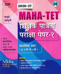 MAHA TET 20226-27 शिक्षक पात्रता परीक्षा पेपर क्र.१ (इयत्ता १ ली ते ५ वी) | NIKITA PUBLICATION