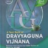 A Text Book of Dravyaguna Vijñāna Vol - I |  Dr. Prakash L. Hegde , Dr. Harini A. | Chaukhamba Prakashan