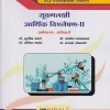 सूक्ष्मलक्षी आर्थिक विश्लेषण २ : अर्थशास्त्र - अनिवार्य (MICRO ECONOMIC ANALYSIS-2) (M.A. First Year Semester 2)