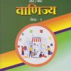 सेट/नेट - वाणिज्य - पेपर २ (SET/NET - VANIJYA - PAPER 2)
