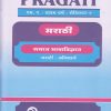 PRAGATI मराठी: समाज भाषाविज्ञान (मराठी-अनिवार्य) (M.A. First Year - Semester 2)