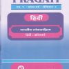 PRAGATI हिंदी: भारतीय लोकसाहित्य (हिंदी-अनिवार्य) (M.A. First Year - Semester 2)