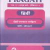 PRAGATI हिंदी (हिंदी उपन्यास साहित्य: अनिवार्य) (M.A. First Year Semester 2)