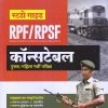 स्टडी गाइड  RPF/RPSF  कॉन्सटेबल | Arihant Publications