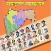 महाराष्ट्रातील समाजसुधारक | प्राचार्य डॉ. एस.एस. गाठाळ | कैलाश पब्लिकेशन्स (Kailash Publications)
