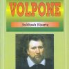 BEN JONSON VOLPONE | Subhash Bisaria | RAMA BROTHERS
