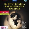 DR. HOMI BHABHA BALVAIDNYANIK SPARDHA Class 9th (ENGLISH MEDIUM) | CHANDRAKANT S. KATHARE, KAILAS CHAVAN | Nikita Publications