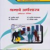 श्रमाचे अर्थशास्त्र (ऐच्छिक): Labour Economics (M.A. First Year Semester-2)