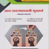 ज्ञान व्यवस्थापनाची मुलतत्वे (व्यवसाय प्रशासन) ELEMENTS OF KNOWLEDGE MANAGEMENT (M. Com. Part 1 Semester 2)