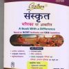 GOLDEN संस्कृत A BOOK WITH A DIFFERENCE BASED ON NCERT TEXTBOOK AND CBSE GUIDELINES CLASS 9TH |  NEW AGE