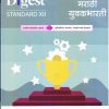 मराठी युवकभारती  DIGEST STD XII | NAVNEET