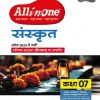 ALL IN ONE संस्कृत कक्षा 7 NCERT आधारीत  | Arihant Publications