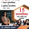 TET पेपर 1  7 सराव प्रश्नपत्रिका + 8 पूर्वीच्या प्रश्नपत्रिका (2013 - 2024)  15 प्रश्नपत्रिका | डॉ. शशिकांत अन्नदाते , व स्वाती शेटे | KSAGAR