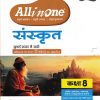 ALL IN ONE संस्कृत कक्षा 8 NCERT आधारीत  | Arihant Publications