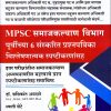 MPSC समाजकल्याण विभाग  पूर्वीच्या 6 संस्करित प्रश्नपत्रिका |  डॉ. शशिकांत अन्नदाते , स्वाती शेटे | K SAGAR
