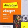 ALL IN ONE संस्कृत कक्षा 7 NCERT आधारीत  | Arihant Publications