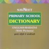 PRIMARY SCHOOL DICTIONARY ENGLISH MARATHI WITH PICTURES 1ST TO 5TH I NAVNEET