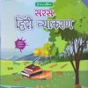 सरल हिंदी व्याकरण CLASS 7TH I EVERGREEN Publication