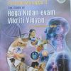 TEXTBOOK OF ROGA NIDAN EVAM VIKRITI VIGYAN VOL 2 |CHAUKHAMBHA